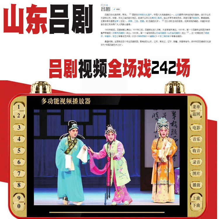 老人山东吕剧看戏机唱戏机视频播放器mp4充电便携梆子茂腔柳腔