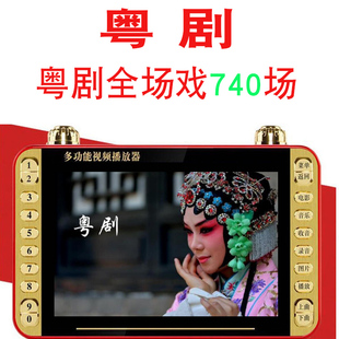广东粤剧粤曲老年人看戏机唱戏机视频播放器mp4插卡充电便携全剧