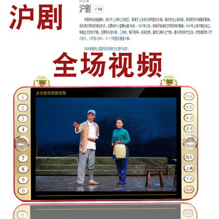 上海沪剧戏曲视频机老年人看戏机唱戏机锂电池插内存卡mp4小电视