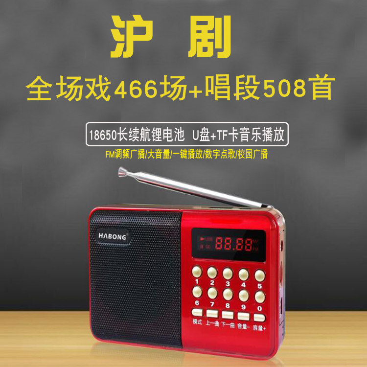 沪剧收音机老年人唱戏机全剧Mp3播放器听戏机插卡小音响随身听