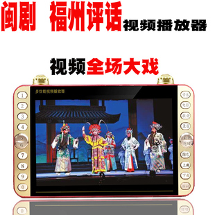 福建闽剧评话老年人看戏机唱戏机mp4插卡视频播放器13寸小电视
