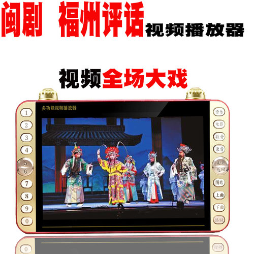 看戏机福州闽剧评话视频播放器