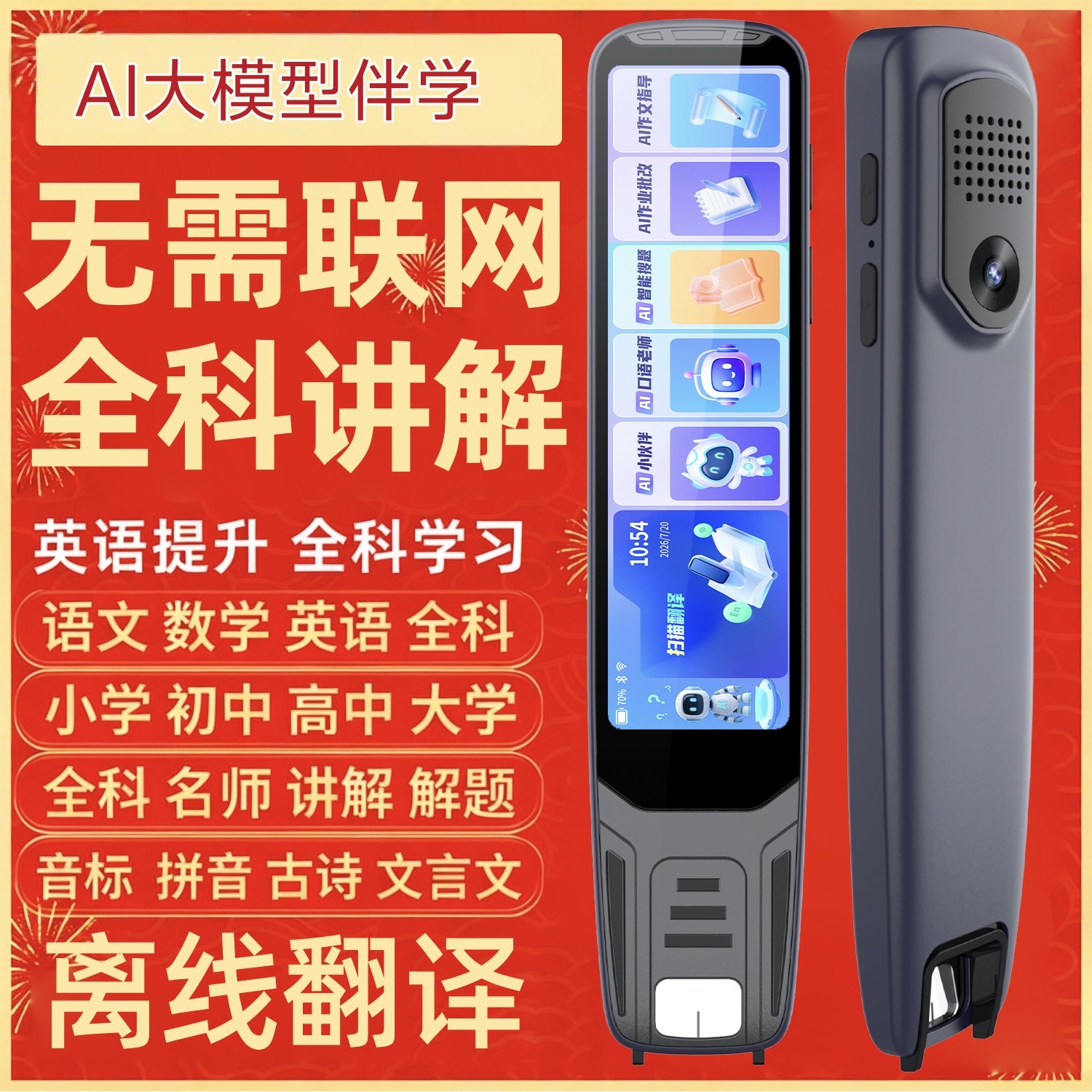 全科学习点读笔不限书籍扫读翻译词典点读笔AI大模型智能口语教学