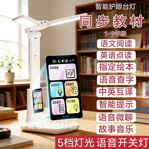 智能台灯护眼学习防近视阅读灯AR同步教材点读AI语音控制作业台灯