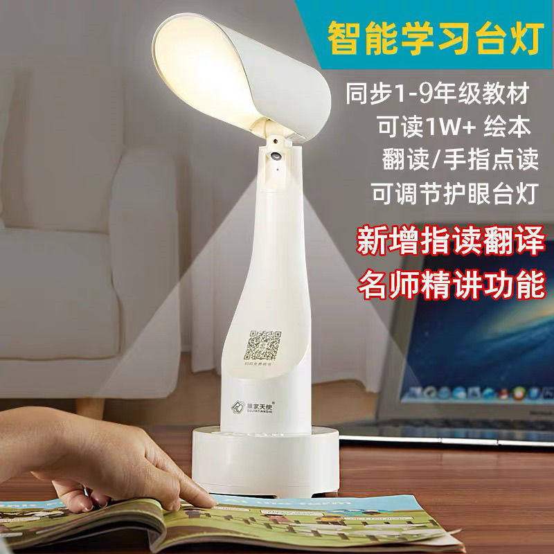智能台灯学习机多功能英语点读翻译儿童护眼学习灯绘本阅读家教灯