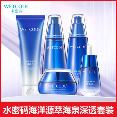 水密码补水套装海泉国货深透水乳两件套提亮肤色护肤品正品全套女