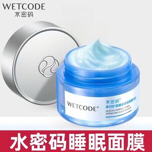 水密码睡眠面膜补水嫩白保湿免洗夜间收缩毛孔锁水清爽型学生正品