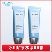 水密码 遮瑕粉底液隔离防晒学生正品 BB霜60g美白提亮透气保湿 裸装