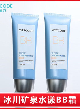 水密码BB霜60g美白提亮透气保湿裸装遮瑕粉底液隔离防晒学生正品