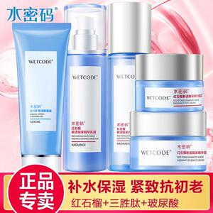 水密码红石榴套装补水高保湿精华抗皱紧致提亮妈妈护肤正品全套女