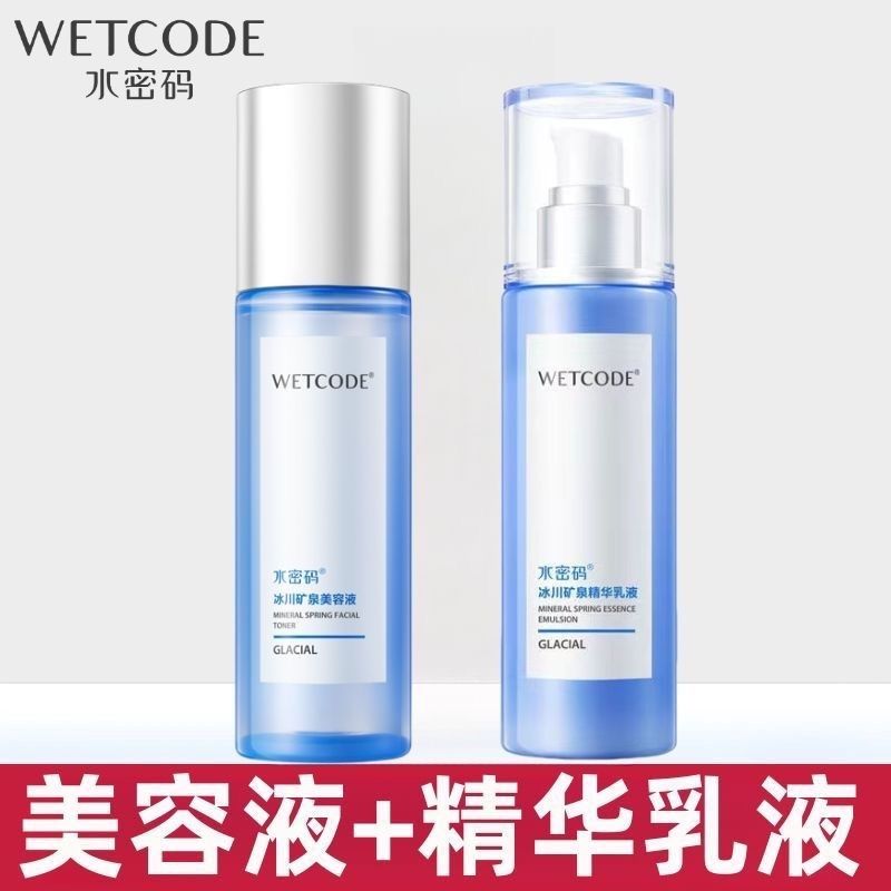 水密码套装水和乳液两件套补水保湿清爽嫩白收缩毛孔女护肤品正品