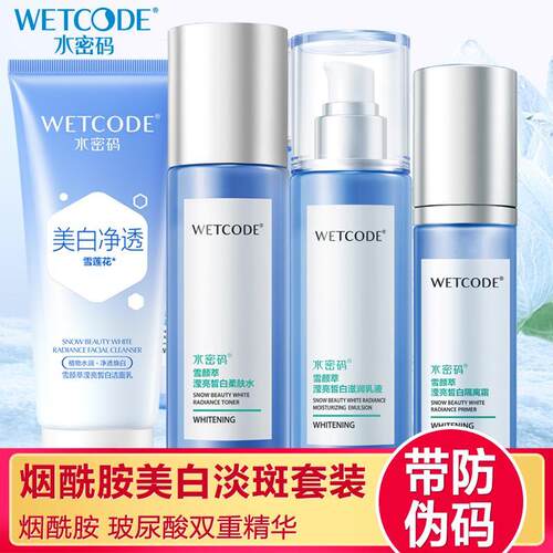 水密码补水套装保湿美白化妆品护肤品水乳洗面奶面霜精华正品全套 - 封面