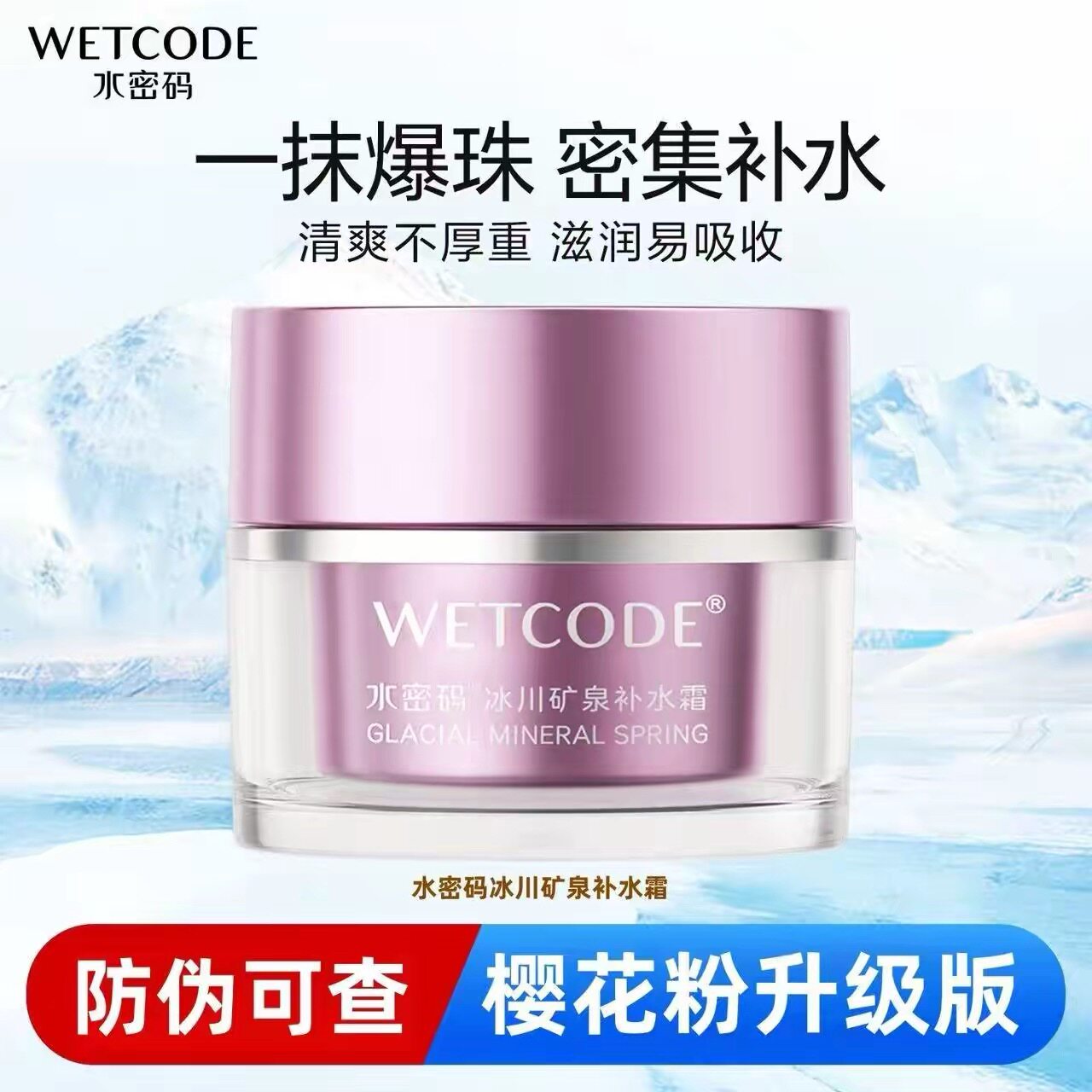 水密码补水霜保湿滋润嫩白面霜乳液护肤品锁水保湿霜擦脸油正品女