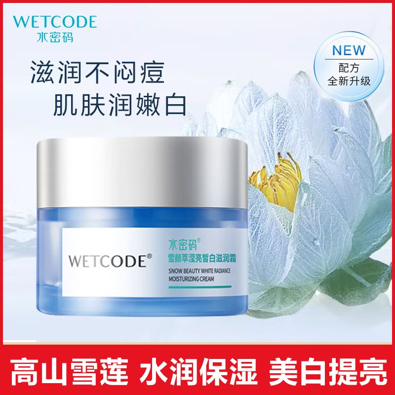 中国保湿美白WETCODE/水密码