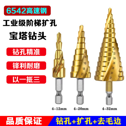 不锈钢金属开孔器扩孔器宝塔钻头