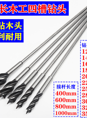 加长木工钻头麻花钻模板钻四槽钻支罗钻头加长杆连接木工木板钻头