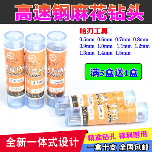 哈刃高速钢直柄微型麻花钻