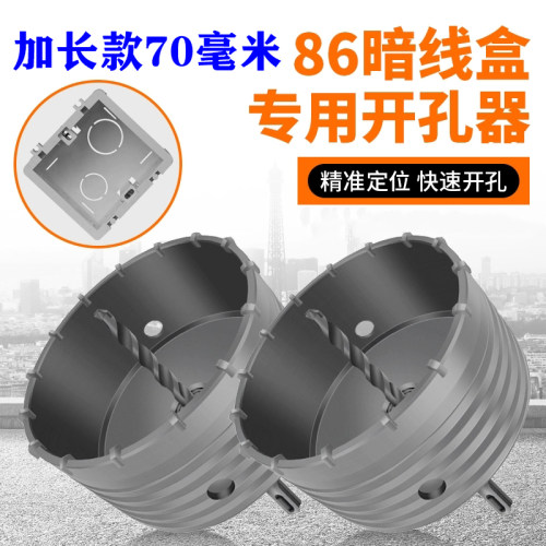 线盒开孔器混凝土扩孔器