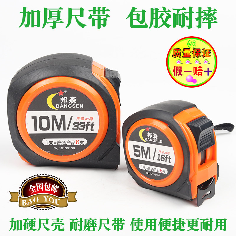 邦森钢卷尺3/5/7.5/10米高精度卷尺包胶耐摔木工测量双英制英寸,五金/工具,卷尺,淘宝优惠券,粉丝福利购,淘宝优惠卷