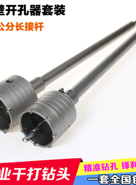 加长400电锤墙壁开孔器套装 混凝土扩孔器 安装空调打孔空心钻头