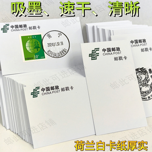 邮戳卡横版竖版 荷兰白色粗面 旅游盖章空白卡盖戳求戳可定制DIY