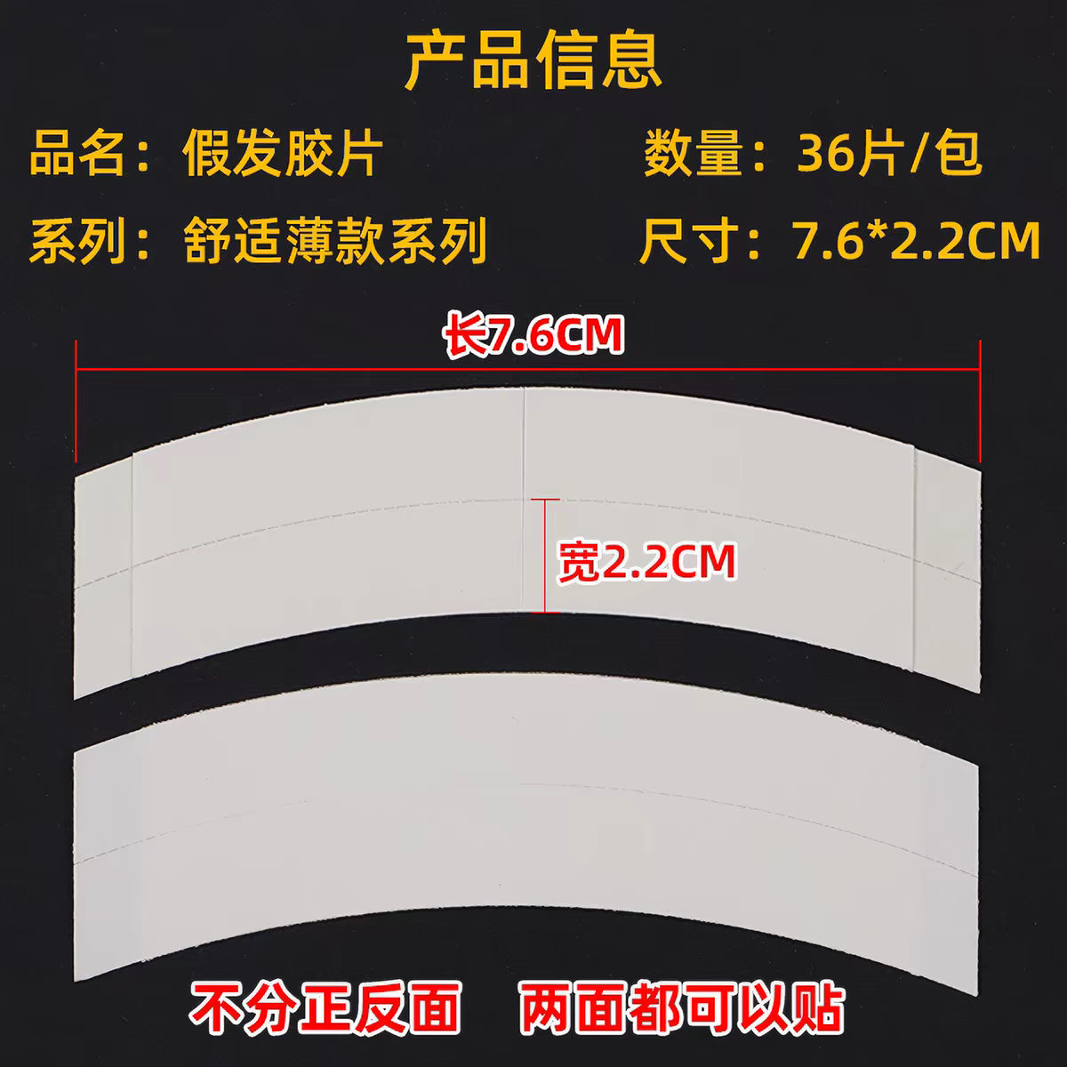 假发配件胶片生物蛋白双面胶片防假发配件