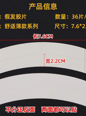 假发配件胶片生物蛋白双面胶片防水防卡扣汗支架，网织发补发