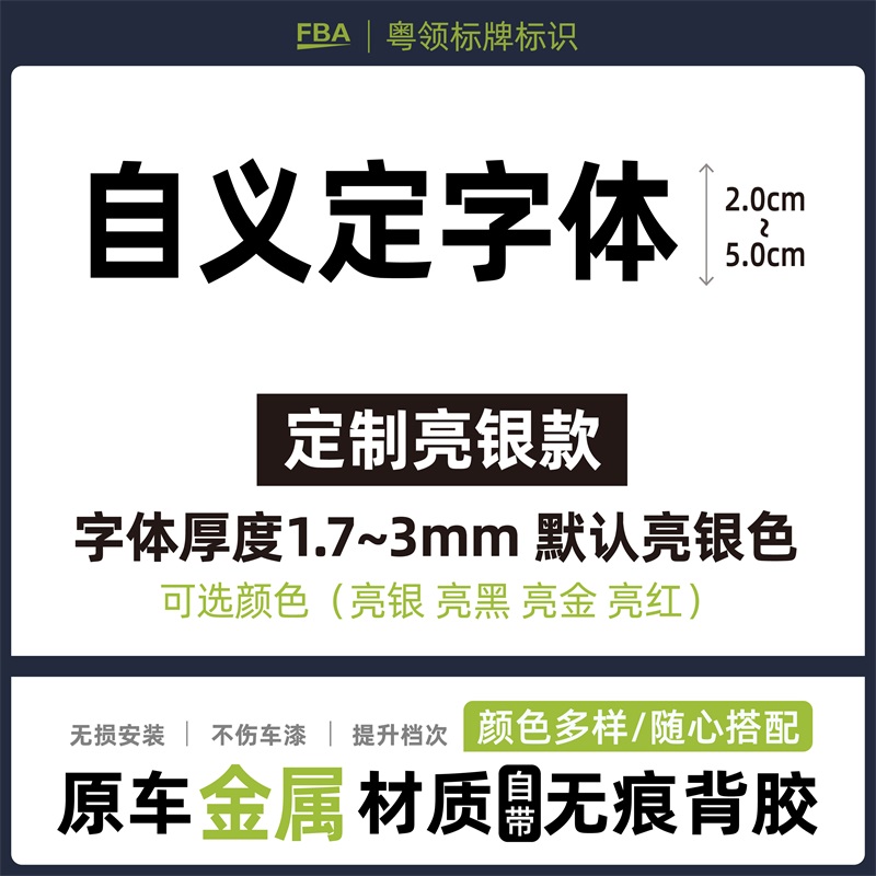 自定义文字定制立体亮银字比亚迪宋plus秦汉唐元趣味搞笑立体车标