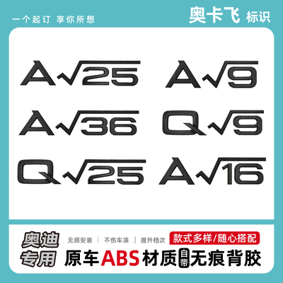 奥迪A4根号16创意趣味搞笑改装车标定制3D立体DIY个性定做尾标字