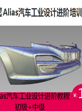 学习犀牛RHINO网校Alias汽车工业设计视频教程