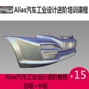 学习犀牛RHINO网校Alias汽车工业设计视频教程