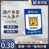 个人小微大额秒到微信支付宝二合一码 聚合收钱码 贴纸 码 惠来客收款