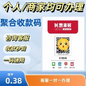 大额秒到一码 牌二合一秒到个人商家地摊收钱码 通贴纸 码 聚合收款