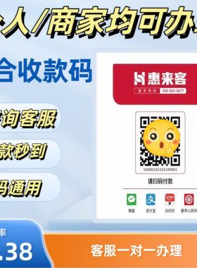 聚合二维码收款码微信花呗个人商家收钱码大额秒到收付款贴纸