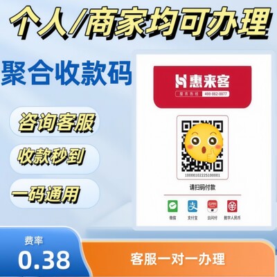 聚合收款码二维码微信花呗个人商家均可办理收钱码大额秒到收付款