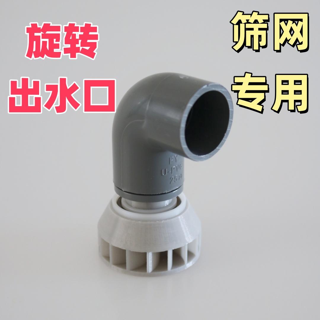 筛网专用旋转造浪下水口