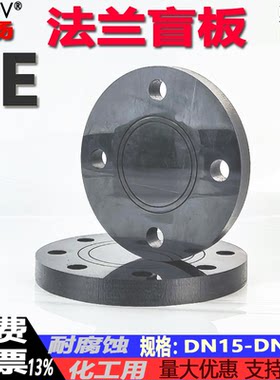 PE聚乙烯法兰盲板黑色法兰盖