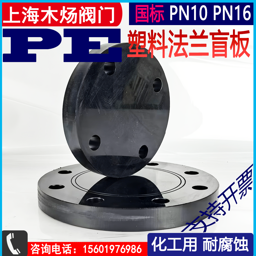 PE聚乙烯法兰盲板黑色法兰盖