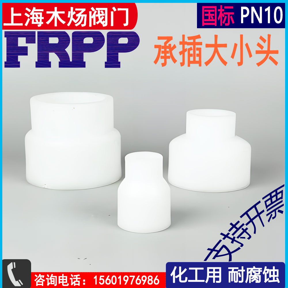 frpp塑料大小头异径同心大小头