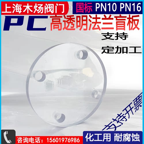 PC透明5mm法兰盲板盖仿亚克力