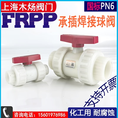 焊接球阀塑料球阀耐腐蚀全塑