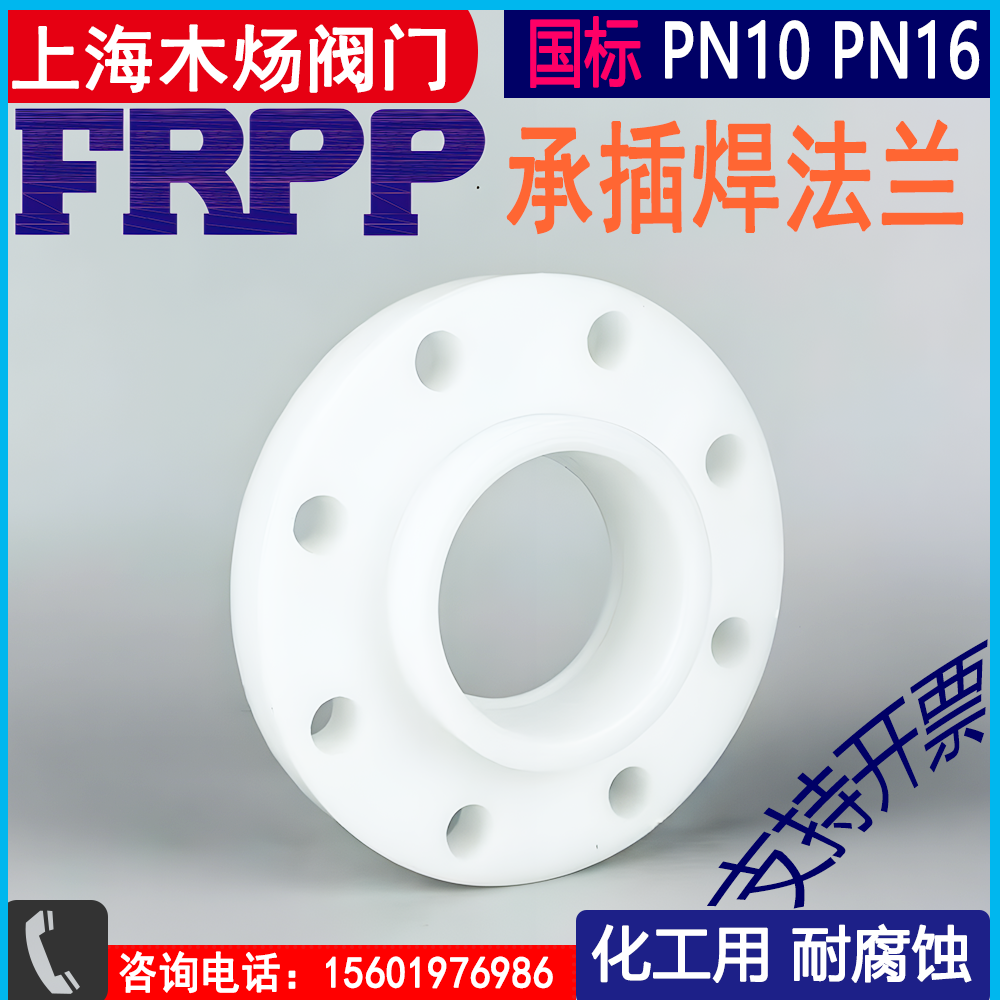 塑料法兰木炀塑料承插焊法兰