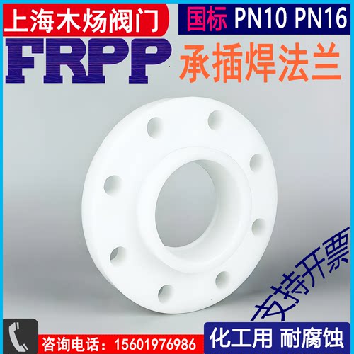 塑料法兰木炀塑料承插焊法兰