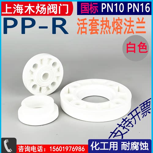 活套法兰热熔塑料pn10标准活套