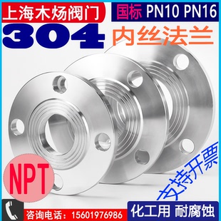 304不锈钢内丝盲板HG20592-2009不锈钢内螺纹法兰NPT内丝盲法兰