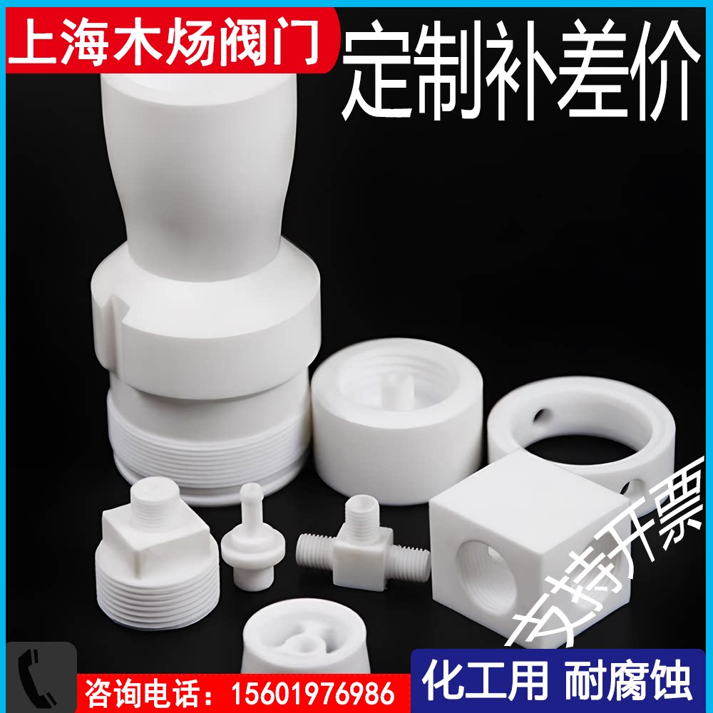 定制塑料加工件PVCPTFEPPPPH