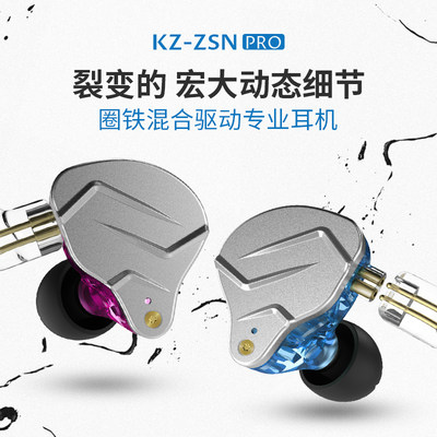 KZ ZSN pro耳机带麦重低音运动耳机动圈结合diy定制入耳式耳机