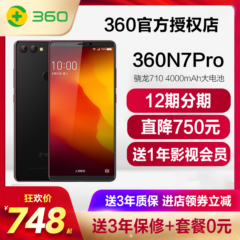 ?送耳机/吃鸡【官方授权】360 N7 Pro 360手机n7pro全面屏lite