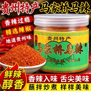 马家桥马辣辣椒面烧烤料调料烤肉蘸料干辣椒麻辣辣椒粉香辣干碟