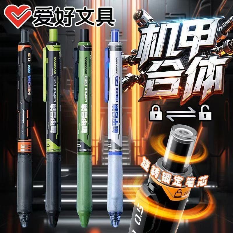 爱好GP4120机甲合体按动中性笔学生用0.5mmST头旋转锁芯黑色水笔